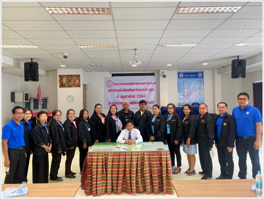 ﻿สำนักงานบังคับคดีจังหวัดสุรินทร์ จัดโครงการประชุมเชิงปฏิบัติการติดตามผลการดำเนินงานเครือข่ายบังคับคดีและวิทยากรตัวคูณของกรมบังคับคดีประจำปีงบประมาณ พ.ศ. 2564
